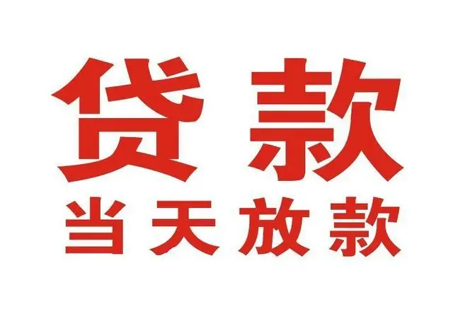 平顶山个人借钱|平顶山借钱公司|平顶山个人周转借款